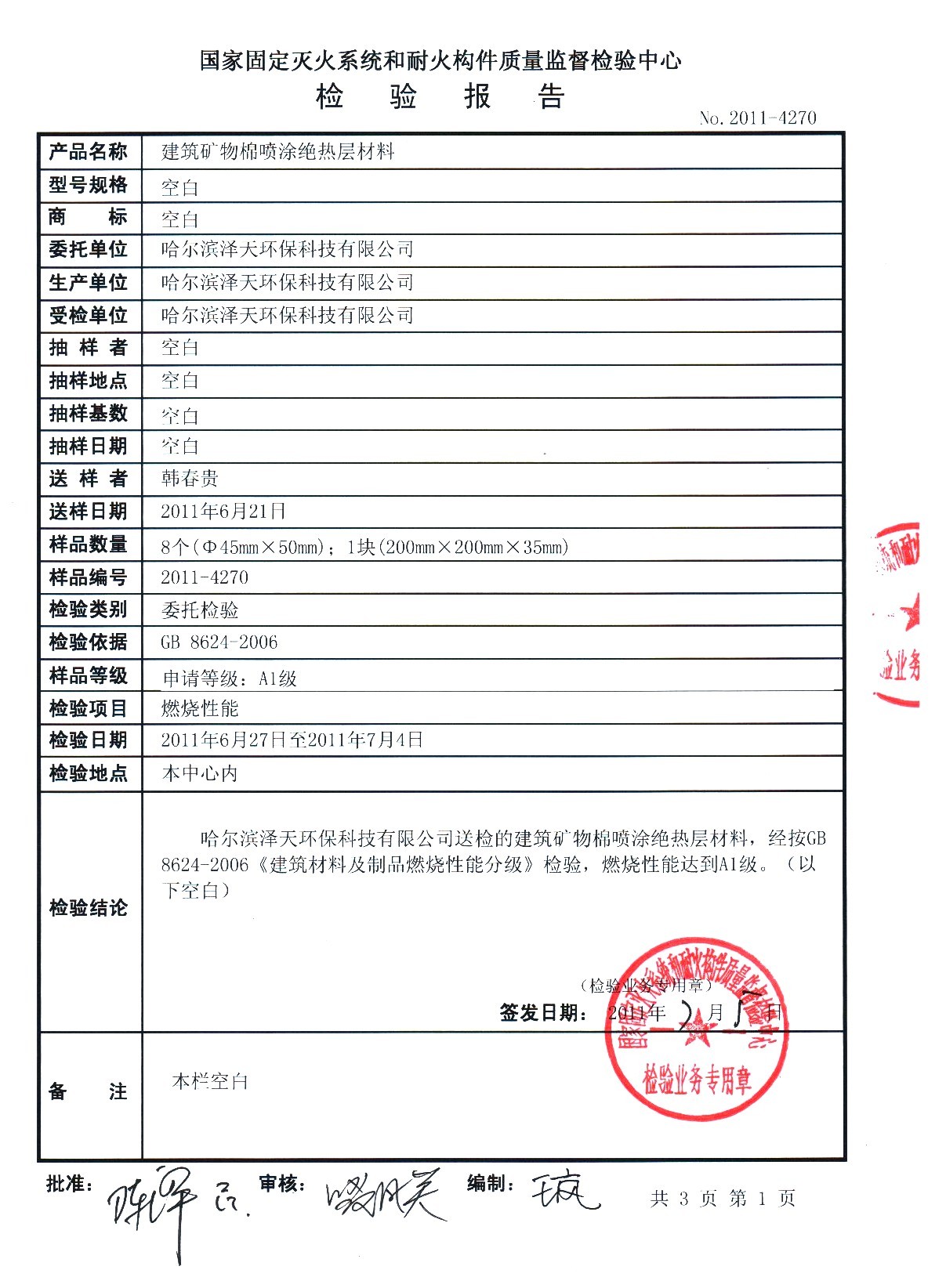 检测报告6