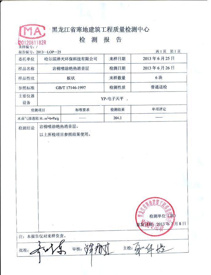 检测报告7