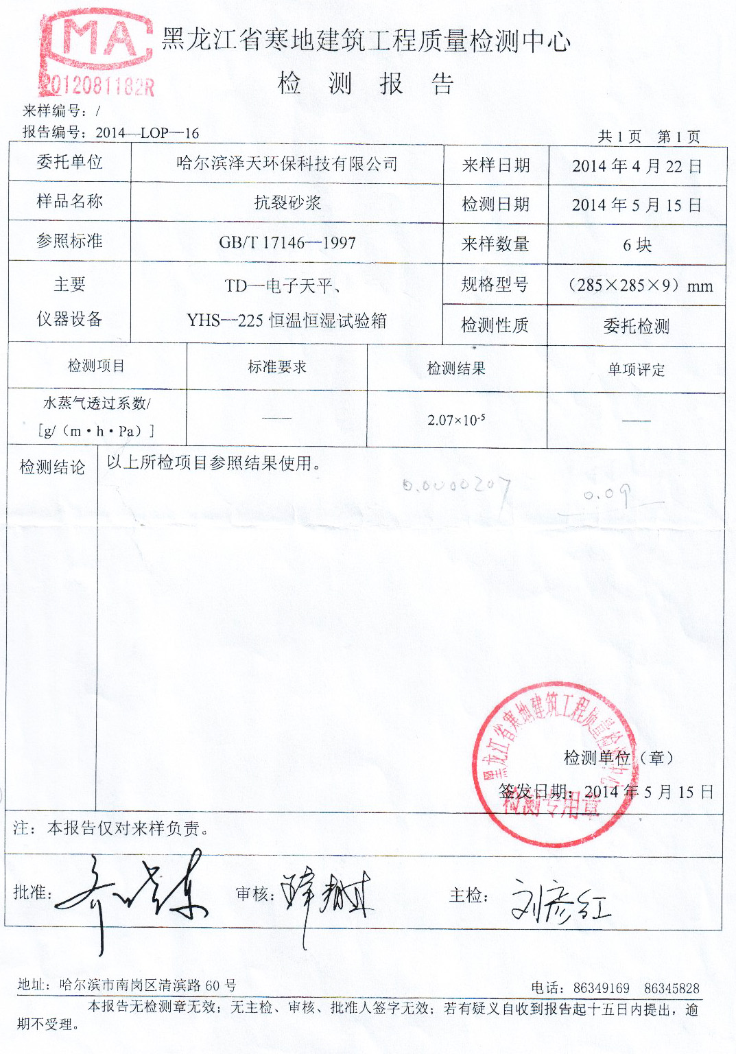 检测报告8