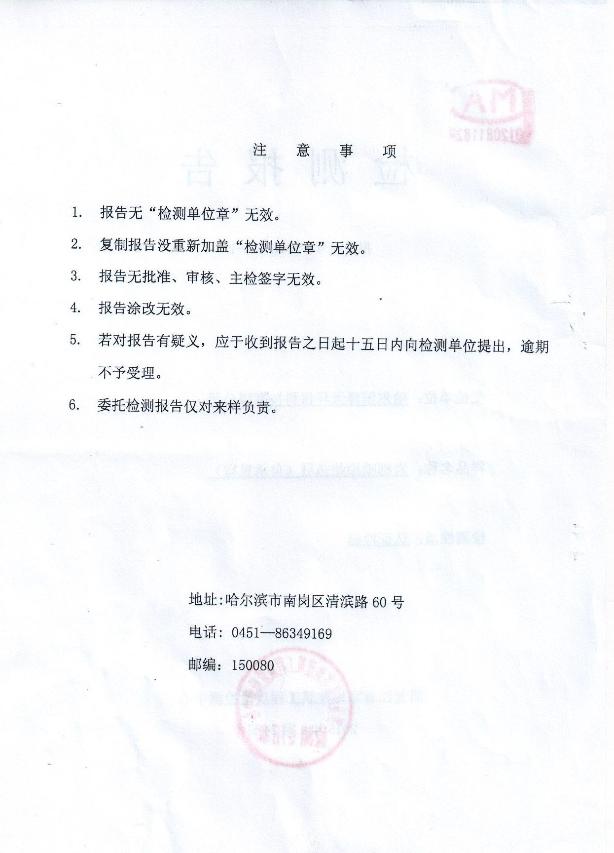岩棉喷涂检测报告11